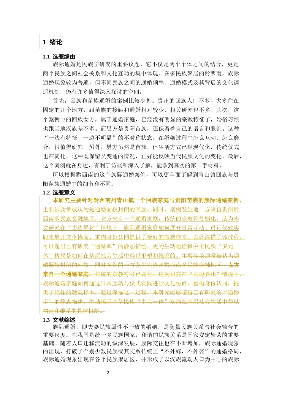 26年WH民族学 仪式与互动：对黔西南青山镇一个族际通婚案例的解读5.69-AI6.98-约17109字符(20915字).docx_第4页