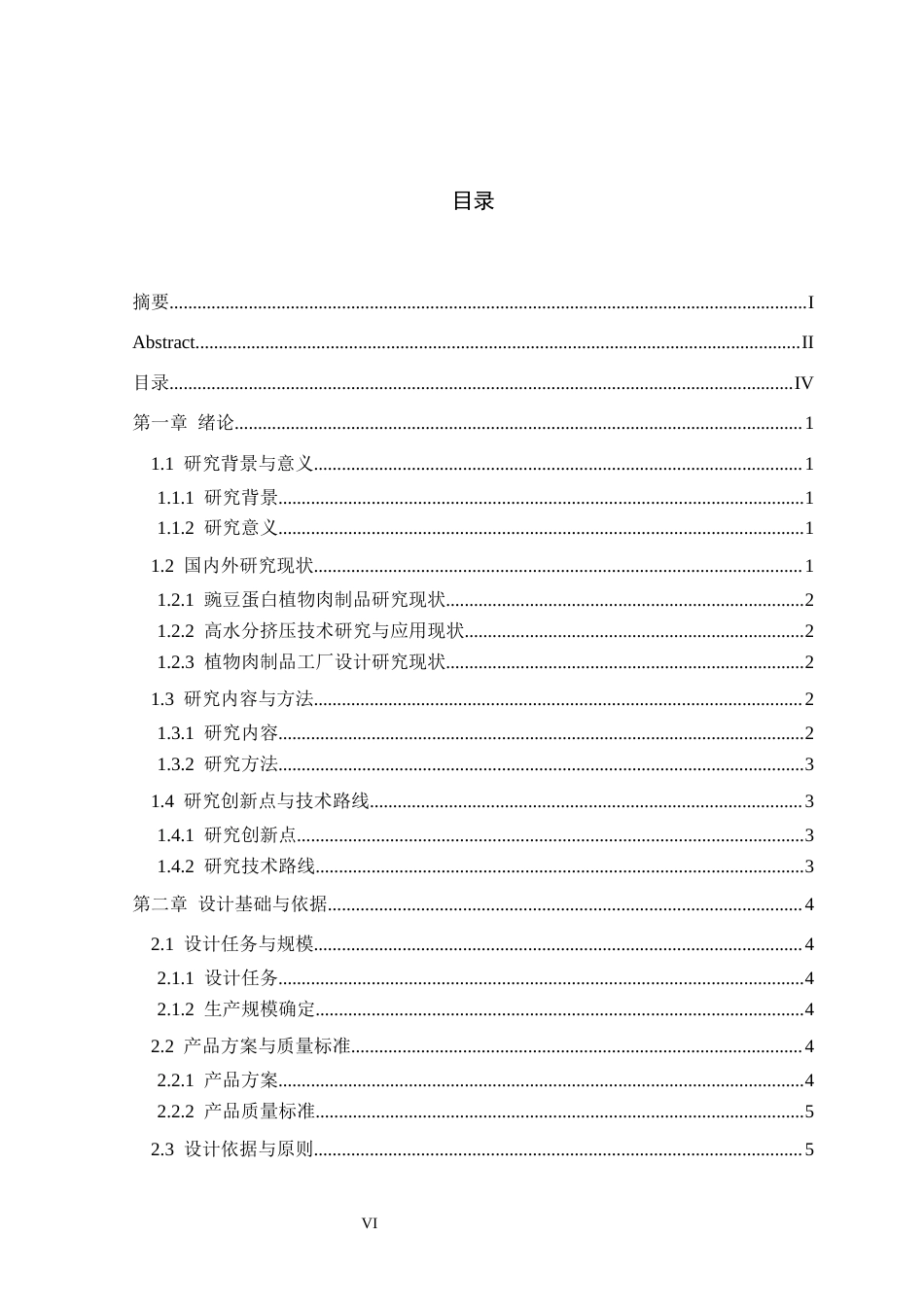 26年WH生物工程 年产3000吨高水分挤压豌豆蛋白植物肉制品工厂工艺设计3.77-AI26.62-约21682字符.docx_第4页
