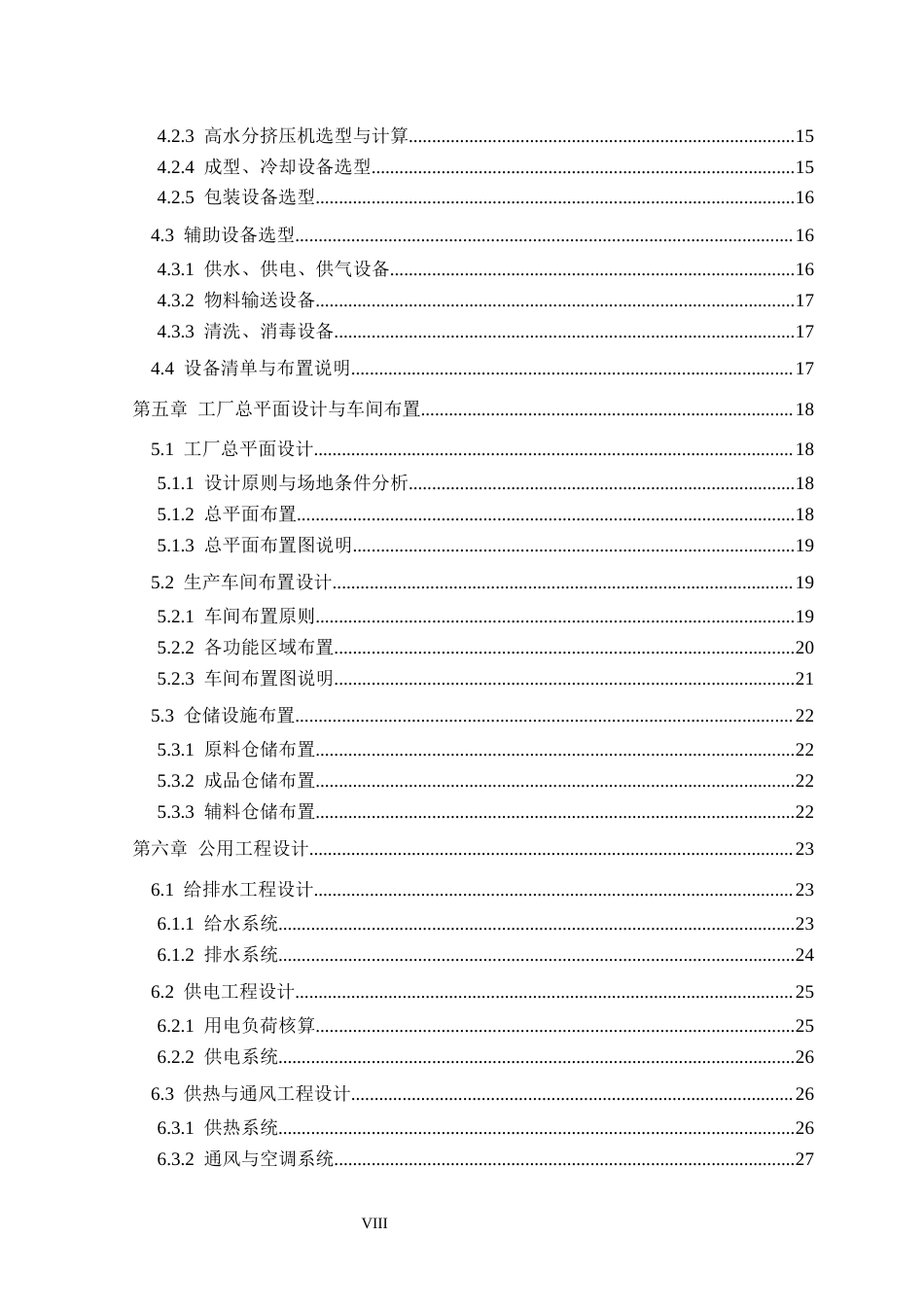 26年WH生物工程 年产3000吨高水分挤压豌豆蛋白植物肉制品工厂工艺设计3.77-AI26.62-约21682字符.docx_第6页