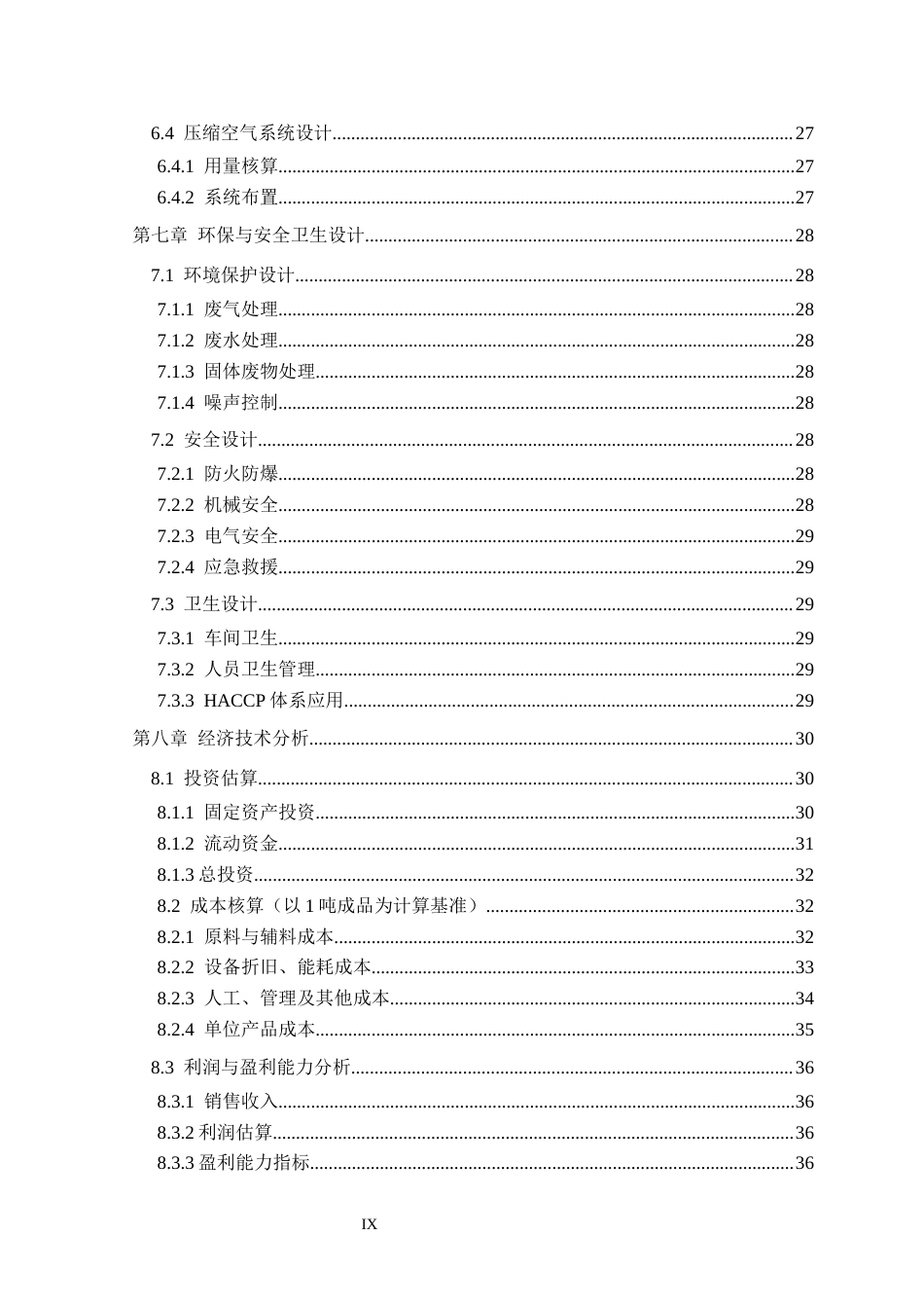 26年WH生物工程 年产3000吨高水分挤压豌豆蛋白植物肉制品工厂工艺设计3.77-AI26.62-约21682字符.docx_第7页