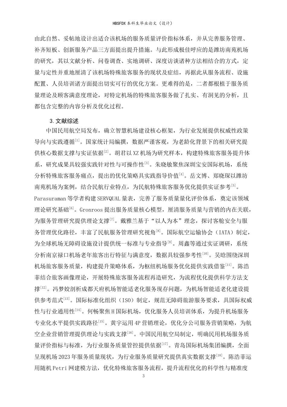 26年WH航空服务艺术与管理 地面服务人员对特殊旅客服务质量提升策略研究——以石家庄正定国际机场为例5.48-AI20.1-约14650字符.docx_第7页