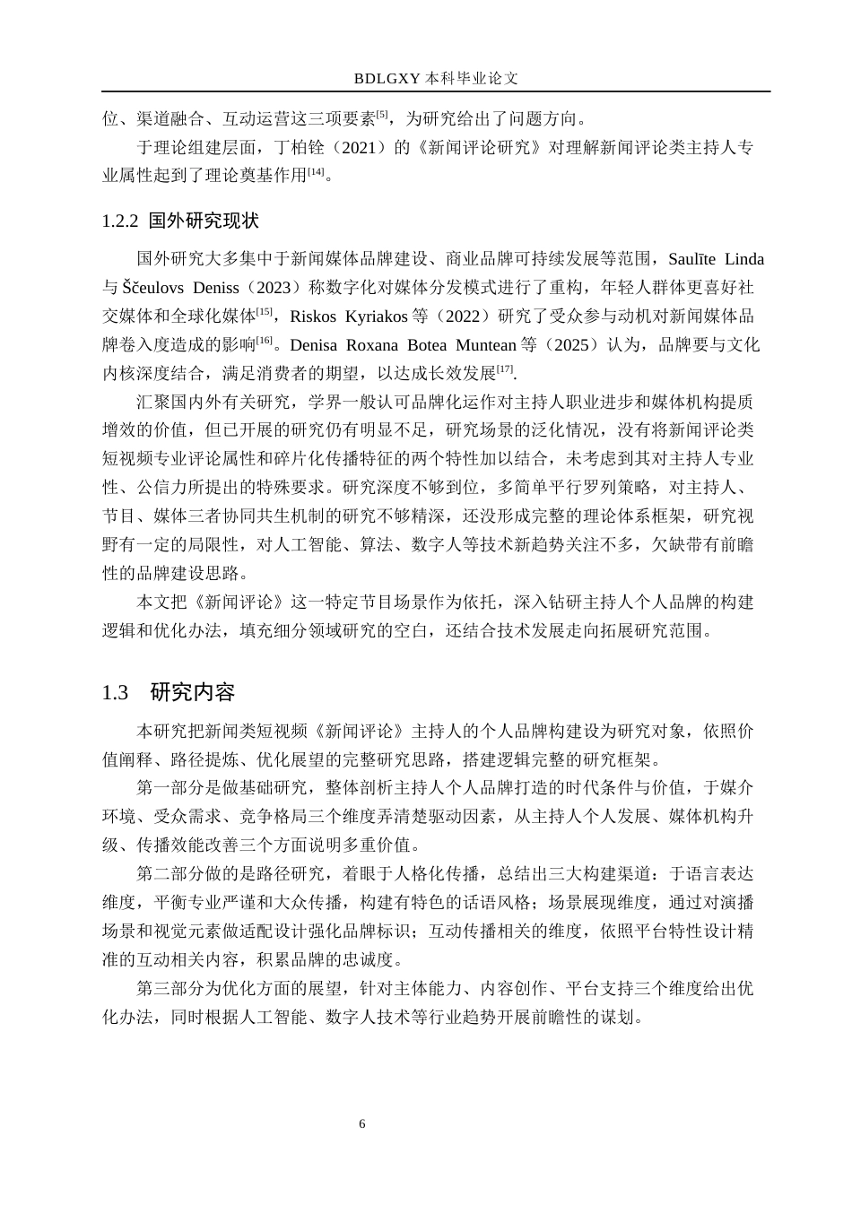 26年WH播音与主持艺术 新闻类短视频《新闻评论》中主持人个人品牌构建探究13.04-AI5.09(18389字).docx_第6页