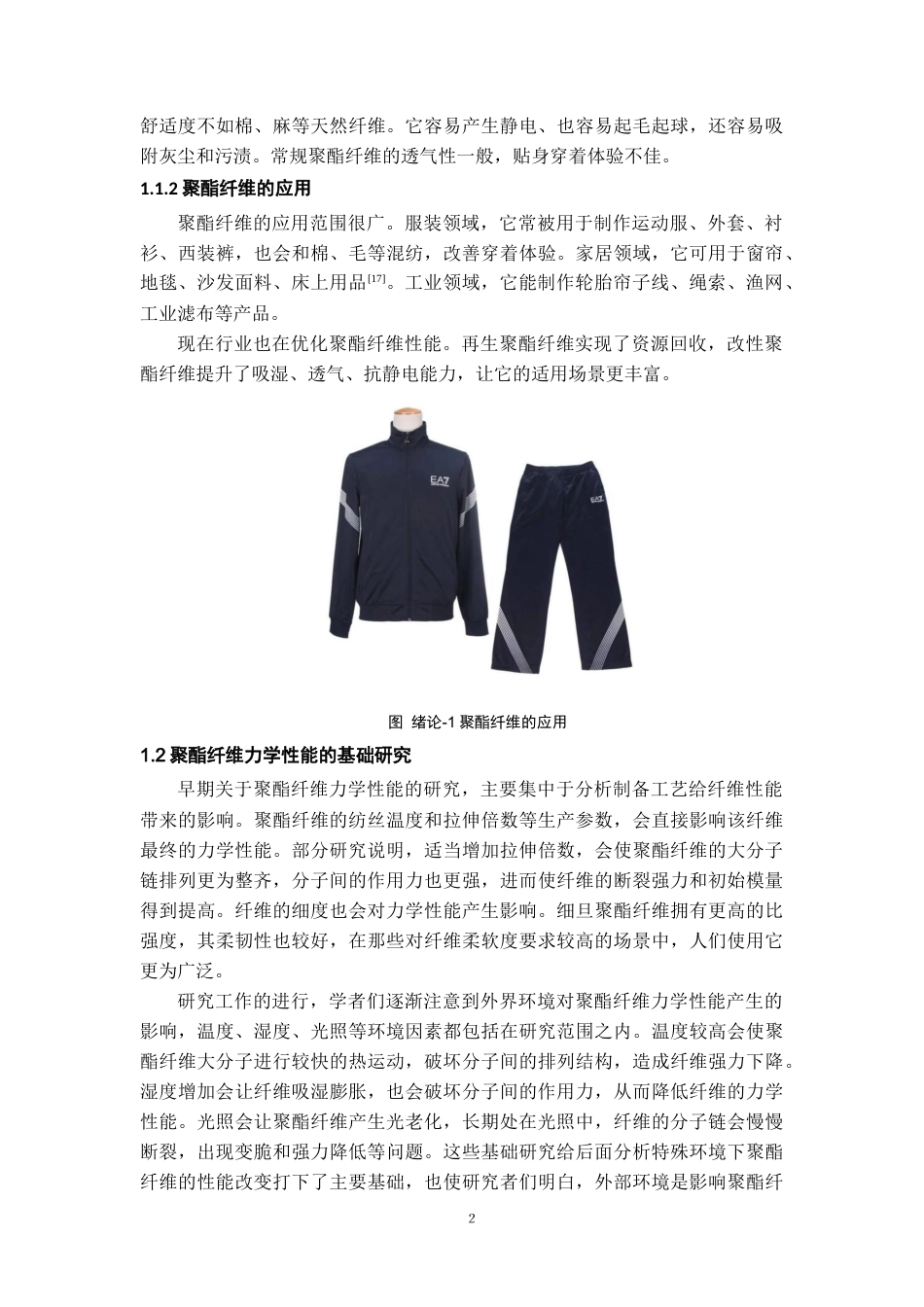 26年WH材料科学与工程 高碱性环境中聚酯纤维短期力学性能变化研究3.93-AI0.45-约15270字符(13979字).docx_第6页