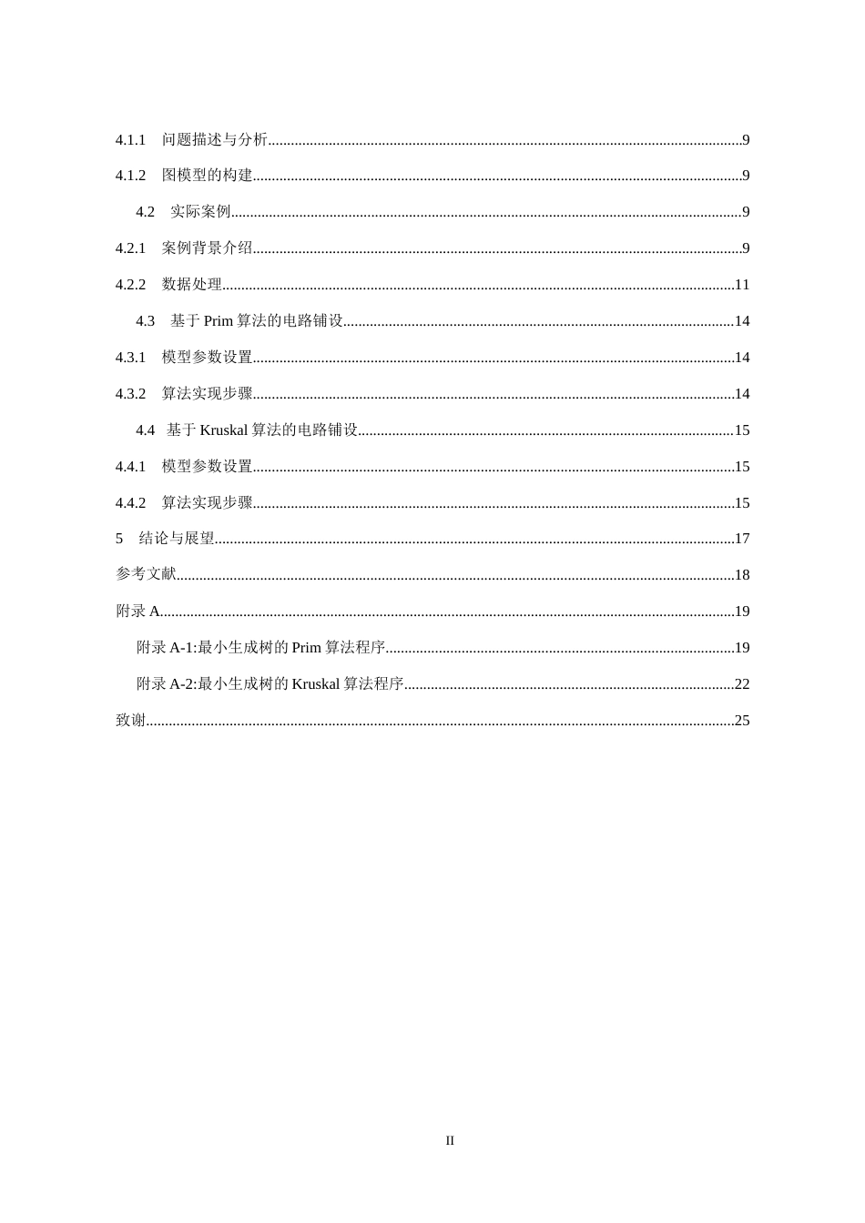 26年WH数学与应用数学 最小生成树理论及其在房屋电路铺设问题中的应用7.47-AI17.47_1-约14167字符(12202字).docx_第3页