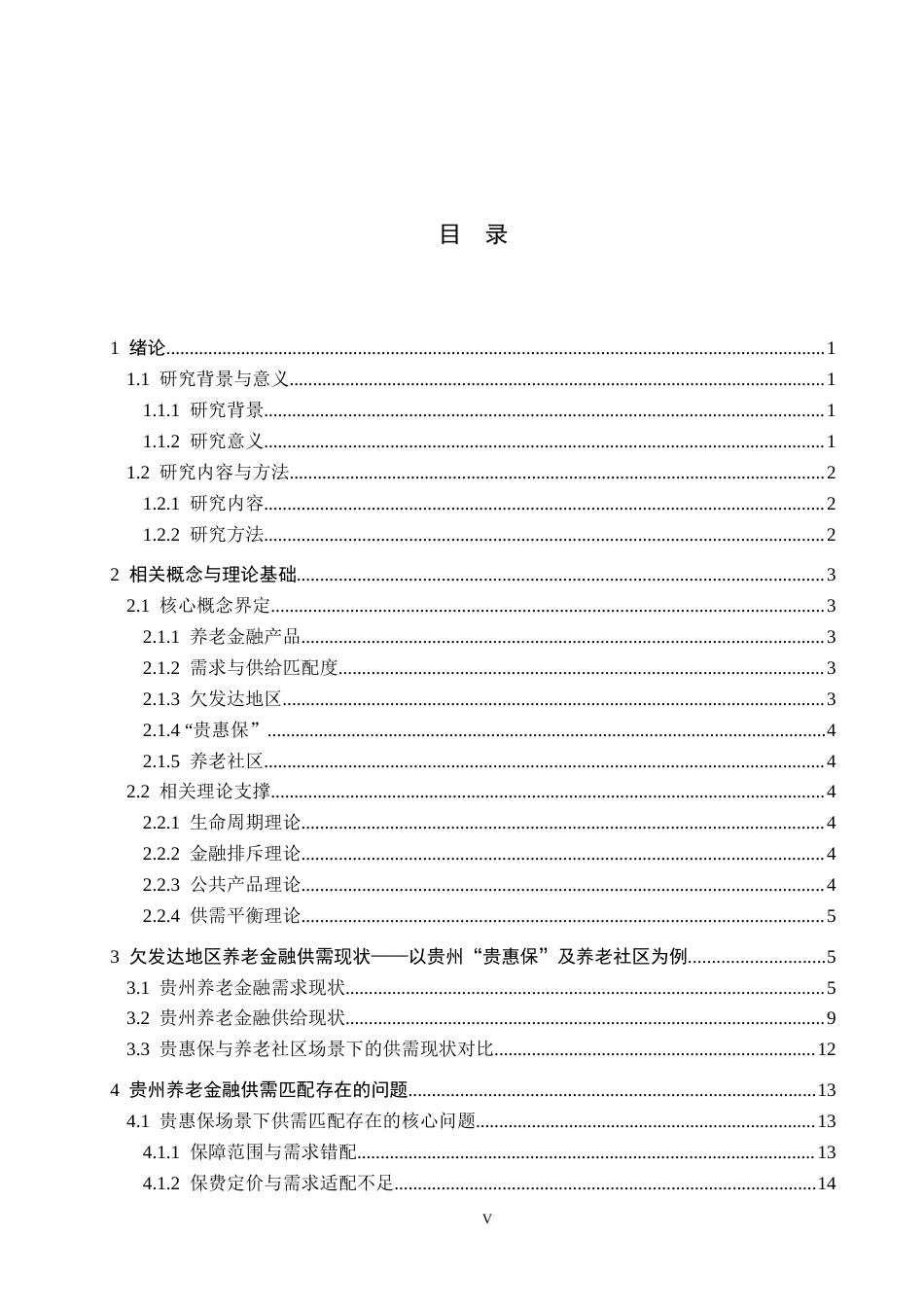 26年WH金融学 欠发达地区养老金融产品需求与供给匹配度研究——基于贵州“贵惠保”及养老社区的调查4.46-AI1.81-约22190字符.docx_第3页