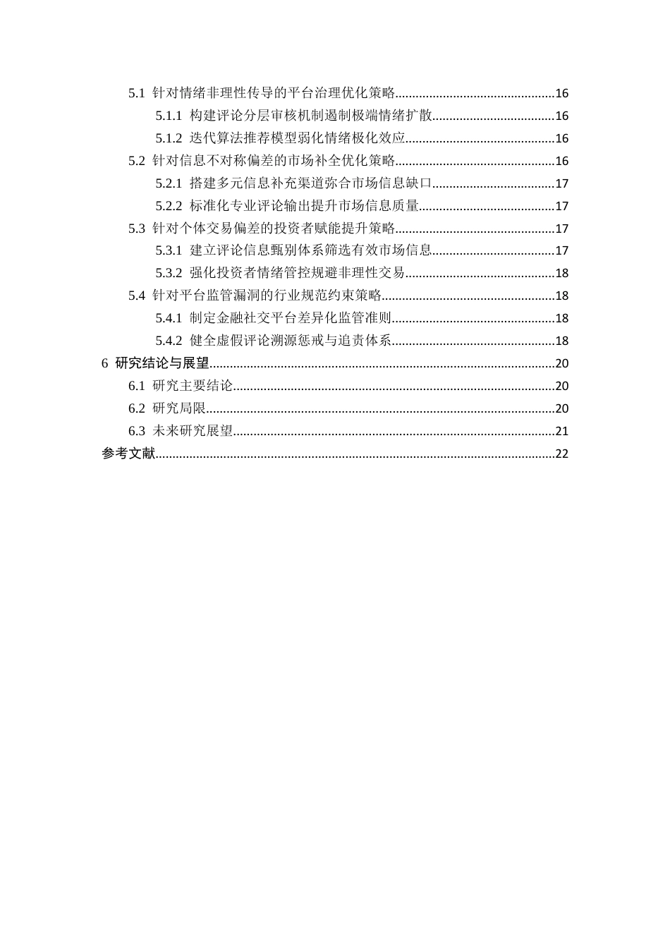 26年WH金融学 金融社交APP网络评论信息对股票价格的影响研究——以同花顺上市公司为例2.78-AI6.92-约18831字符.docx_第4页