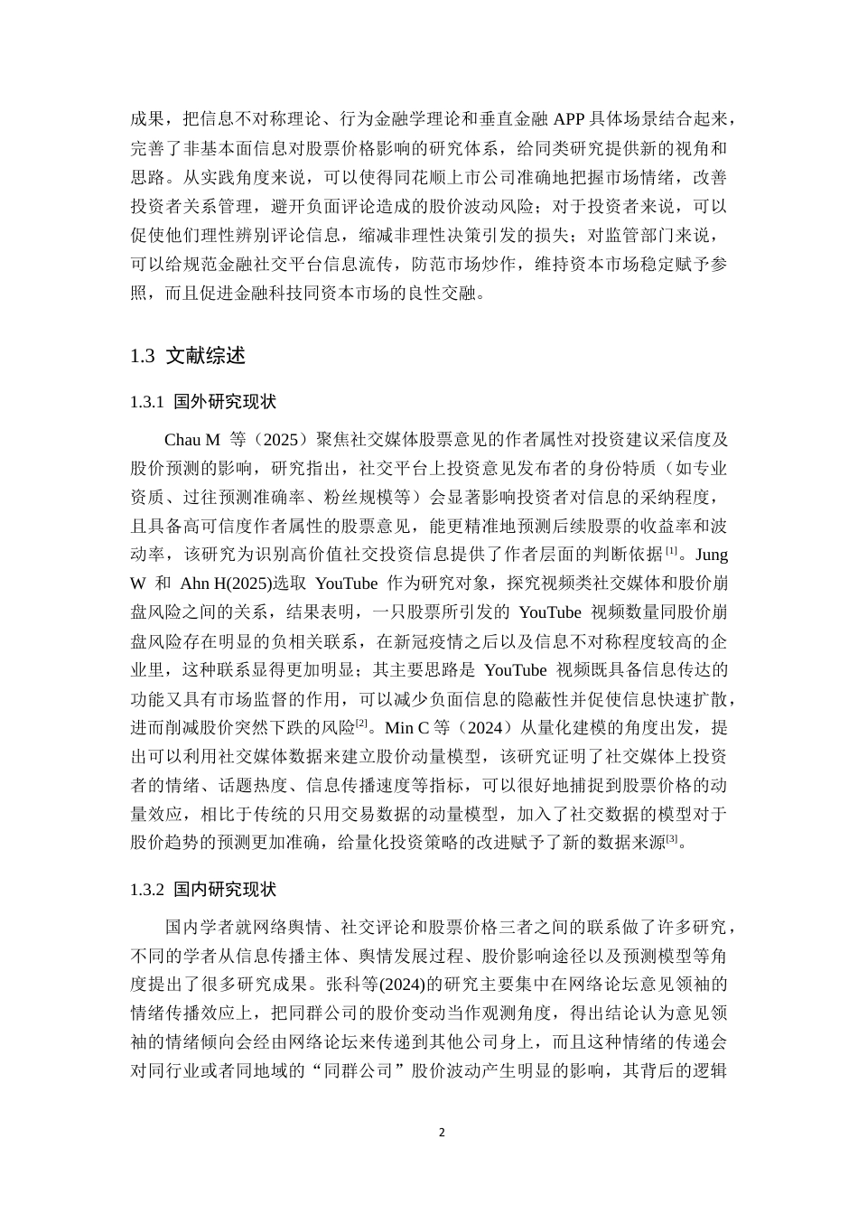 26年WH金融学 金融社交APP网络评论信息对股票价格的影响研究——以同花顺上市公司为例2.78-AI6.92-约18831字符.docx_第6页