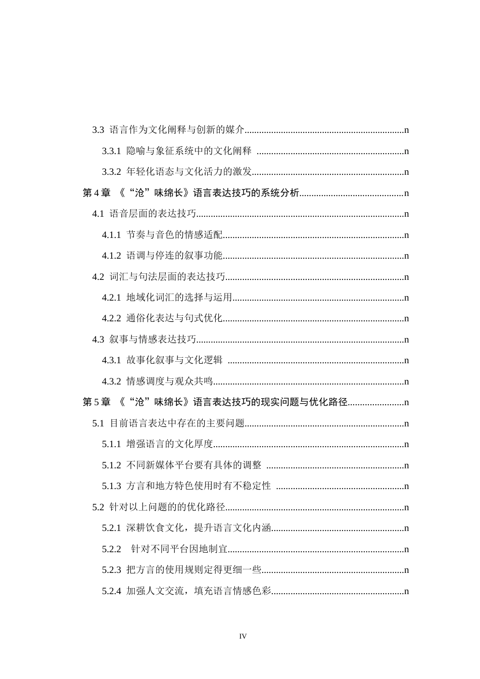 26年WH播音与主持艺术 美食栏目《“沧”味绵长》语言表达技巧应用探究12.65-AI12.74(15449字).docx_第4页