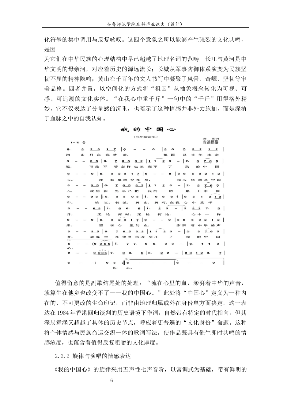 26年WH音乐学 以歌传情，以文化人：〈我的中国心〉在八年级音乐教学中培育民族文化认同感的实践探究》  过AI率-约12913字符(12600字).docx_第10页