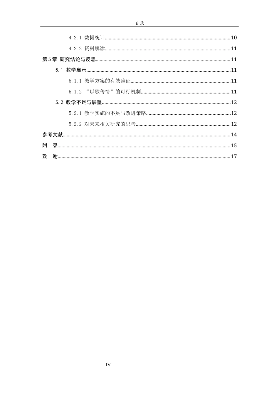 26年WH音乐学 以歌传情，以文化人：〈我的中国心〉在八年级音乐教学中培育民族文化认同感的实践探究》  过AI率-约12913字符(12600字).docx_第4页