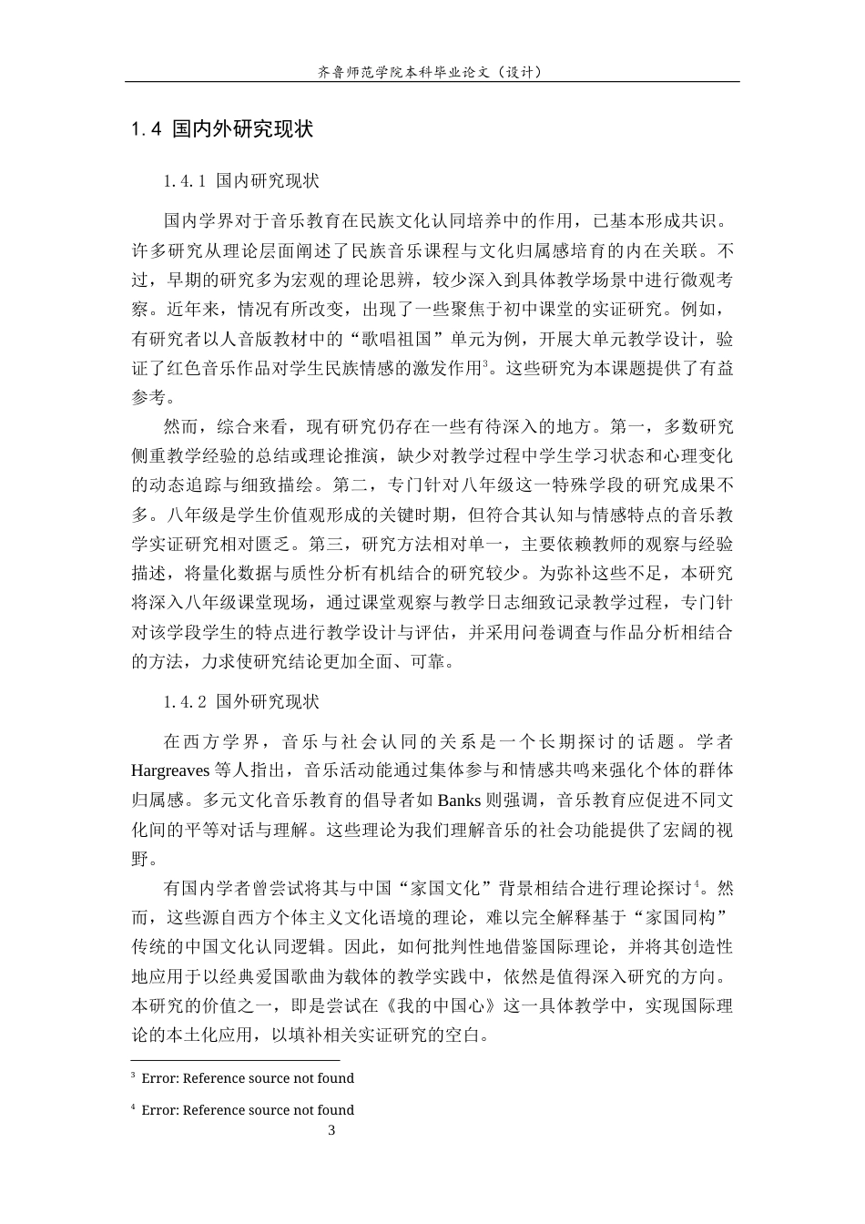 26年WH音乐学 以歌传情，以文化人：〈我的中国心〉在八年级音乐教学中培育民族文化认同感的实践探究》  过AI率-约12913字符(12600字).docx_第7页