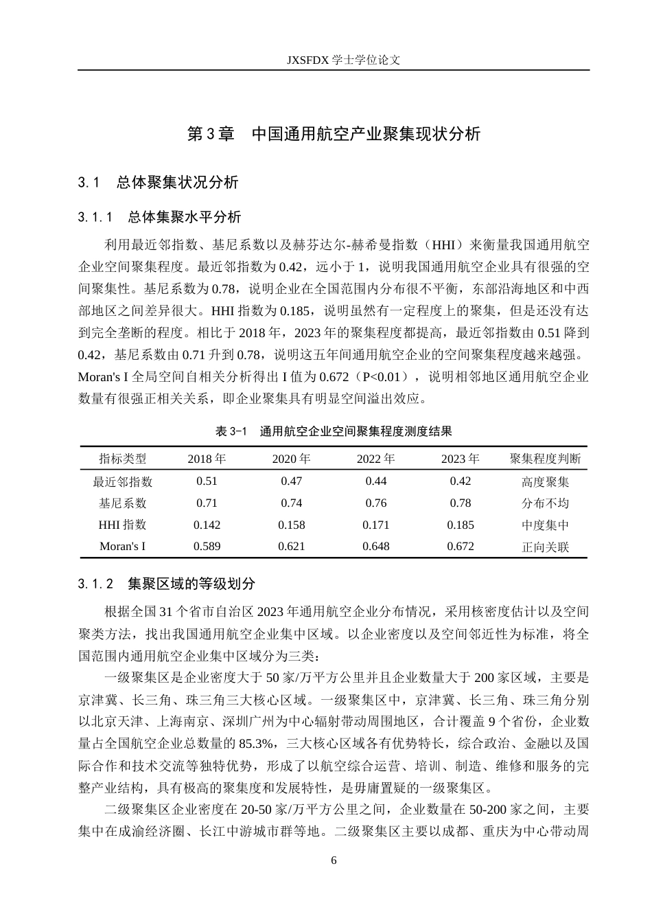 26年WH经济学 中国通用航空运营产业集聚的发展现状及其驱动因素研究5.87-AI24.57_1-约16498字符.docx_第10页