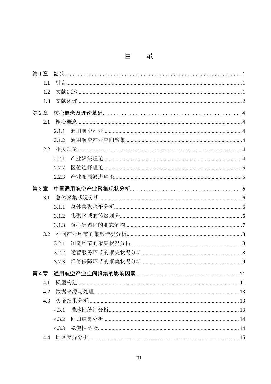 26年WH经济学 中国通用航空运营产业集聚的发展现状及其驱动因素研究5.87-AI24.57_1-约16498字符.docx_第3页