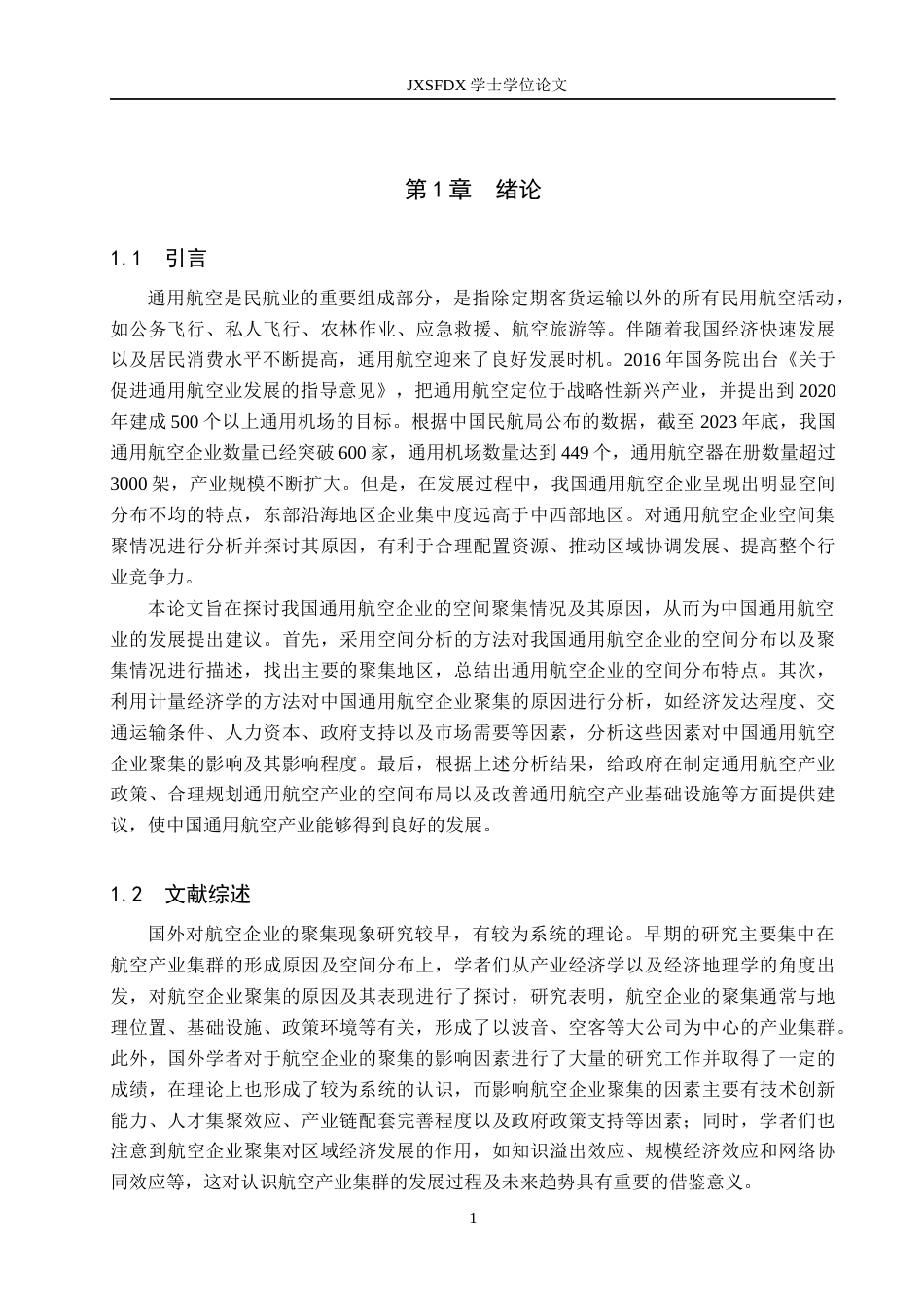 26年WH经济学 中国通用航空运营产业集聚的发展现状及其驱动因素研究5.87-AI24.57_1-约16498字符.docx_第5页