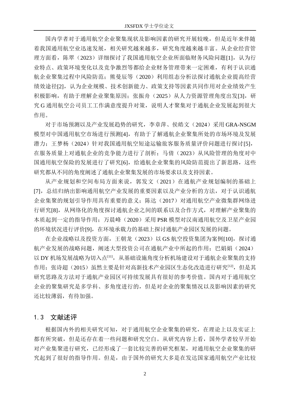 26年WH经济学 中国通用航空运营产业集聚的发展现状及其驱动因素研究5.87-AI24.57_1-约16498字符.docx_第6页