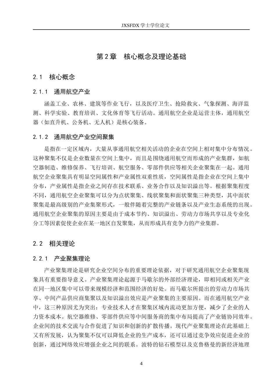 26年WH经济学 中国通用航空运营产业集聚的发展现状及其驱动因素研究5.87-AI24.57_1-约16498字符.docx_第8页