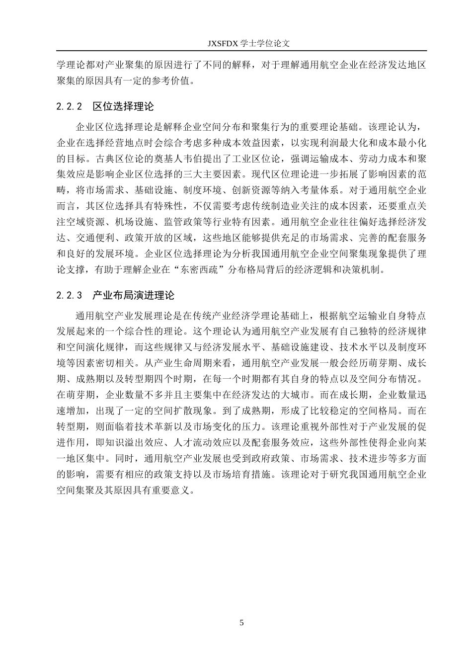 26年WH经济学 中国通用航空运营产业集聚的发展现状及其驱动因素研究5.87-AI24.57_1-约16498字符.docx_第9页