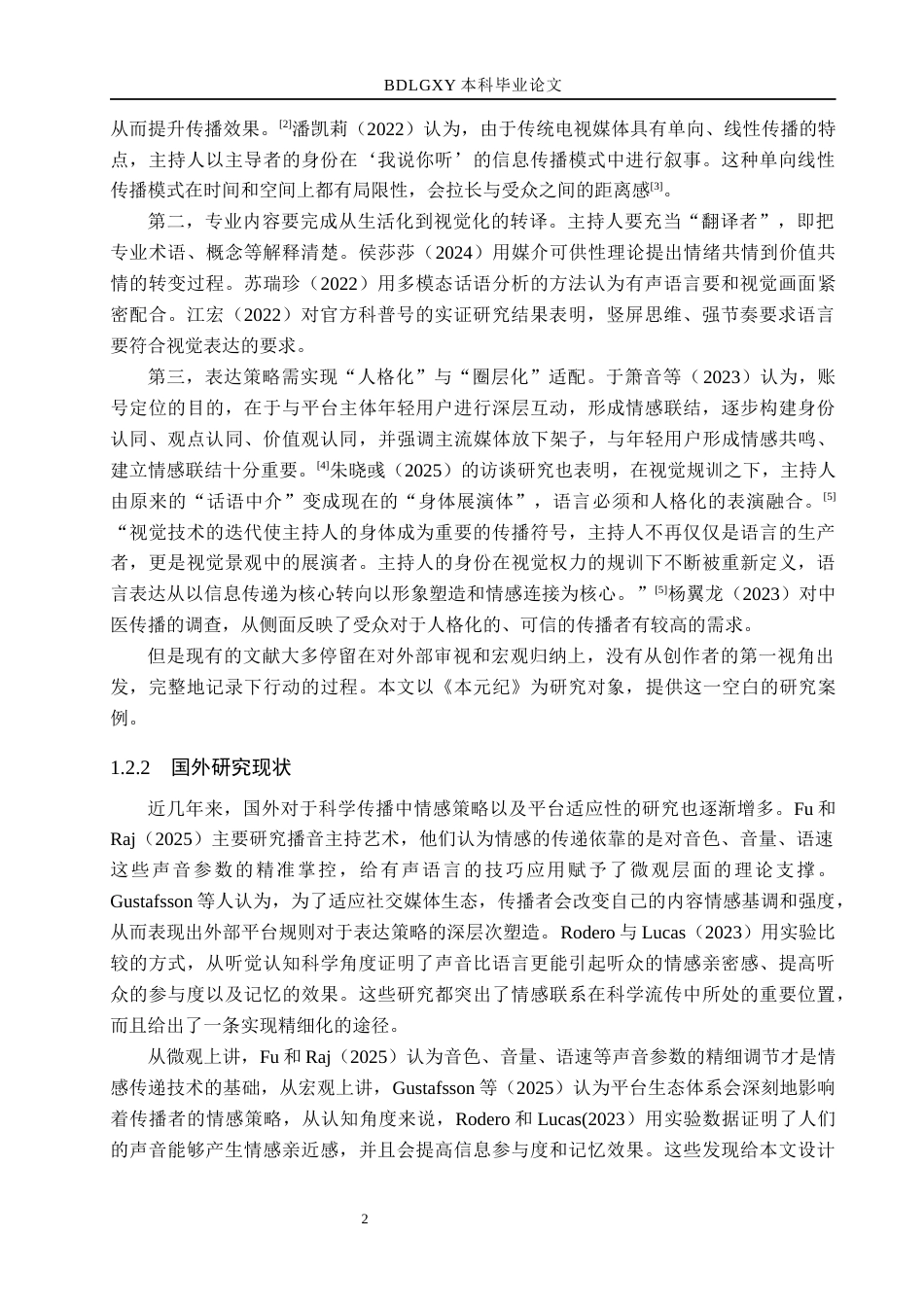 26年WH播音与主持艺术 科普类短视频《本元纪》主持人有声语言应用策略研究10.21-AI5.61(15914字).docx_第7页