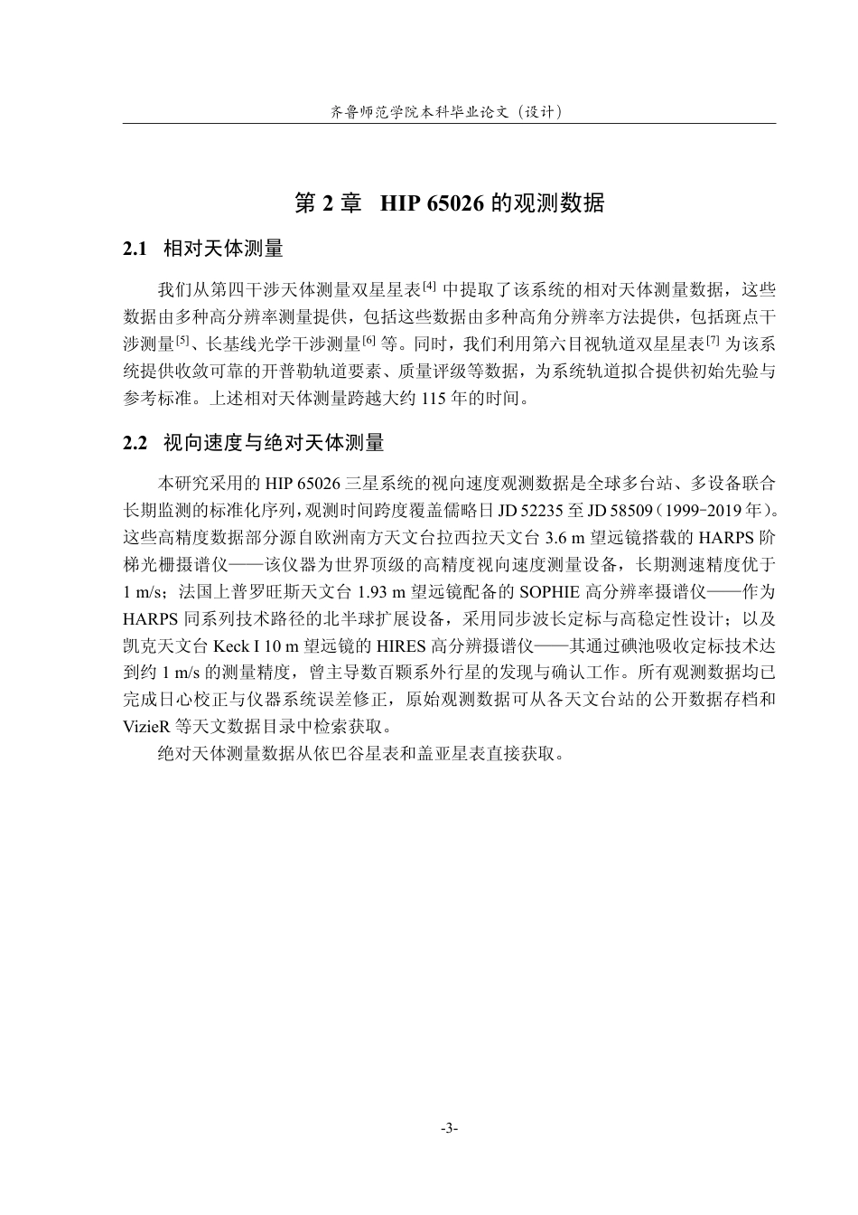 26年WH天文学 小质量三星系统HIP 65026 运动学研究0.95-AI42.09-约11488字符.pdf_第6页