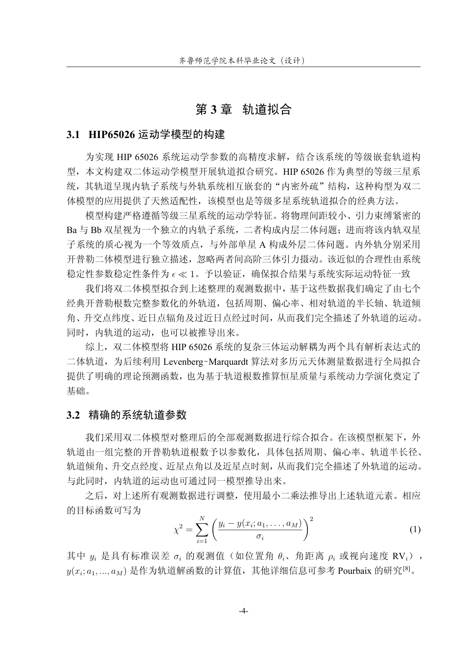 26年WH天文学 小质量三星系统HIP 65026 运动学研究0.95-AI42.09-约11488字符.pdf_第7页