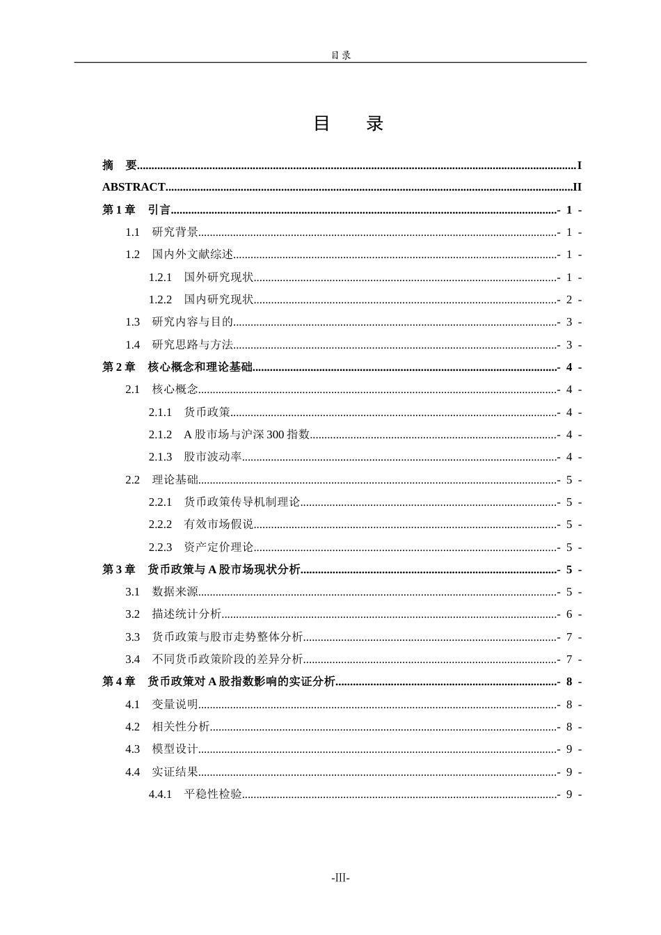 26年WH经济与金融 货币政策变动对A股市场主要指数影响的研究12.74-AI12.66-约12221字符(10840字).docx_第3页