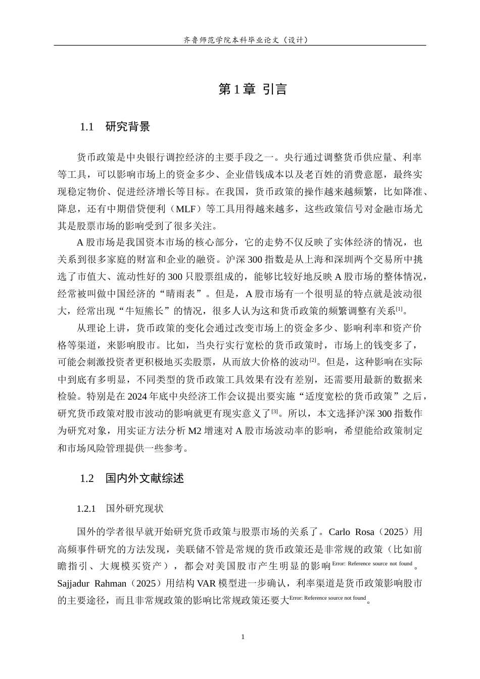 26年WH经济与金融 货币政策变动对A股市场主要指数影响的研究12.74-AI12.66-约12221字符(10840字).docx_第5页