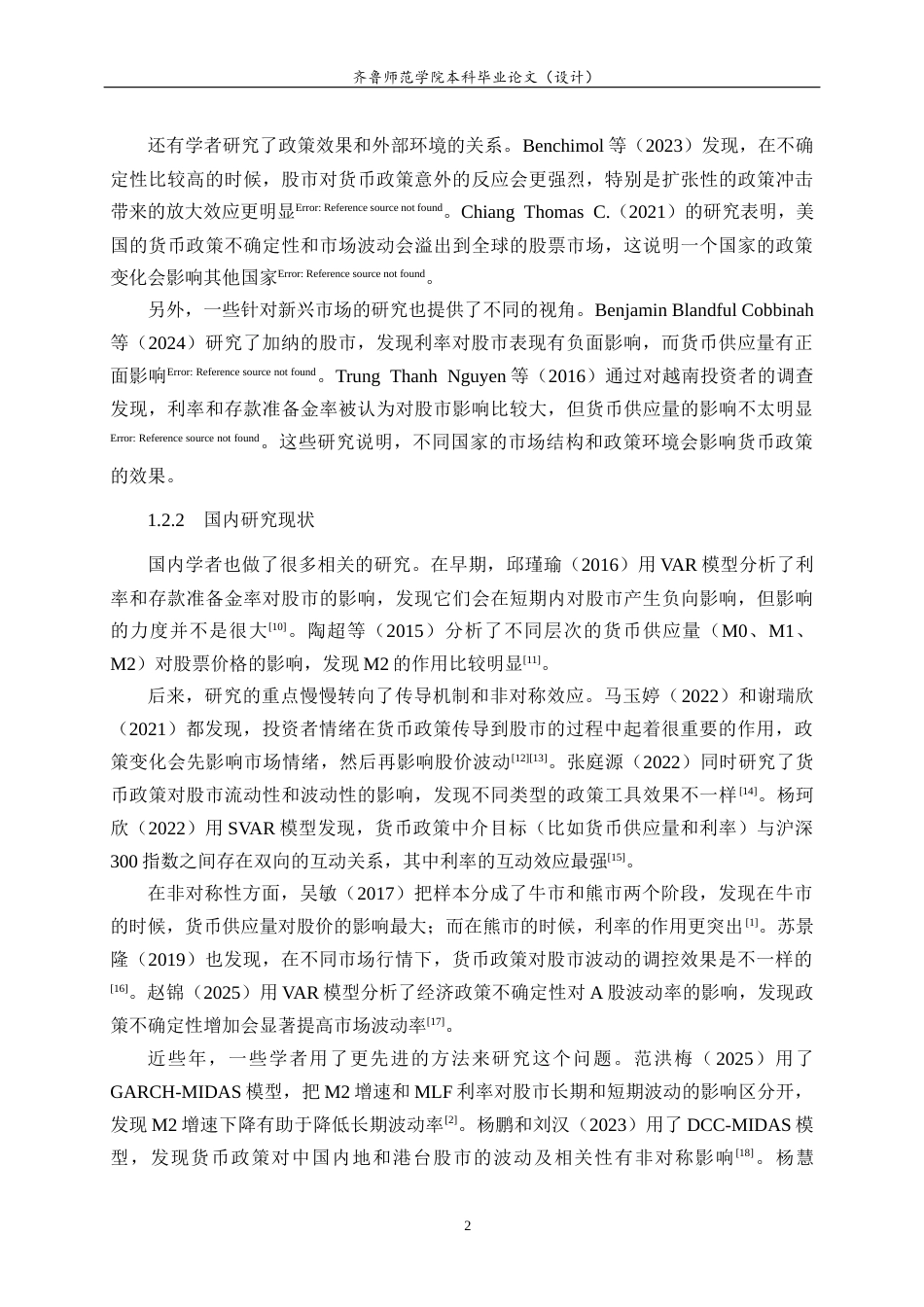 26年WH经济与金融 货币政策变动对A股市场主要指数影响的研究12.74-AI12.66-约12221字符(10840字).docx_第6页