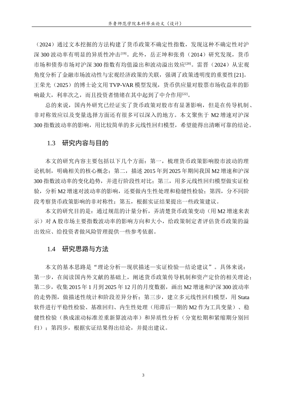 26年WH经济与金融 货币政策变动对A股市场主要指数影响的研究12.74-AI12.66-约12221字符(10840字).docx_第7页