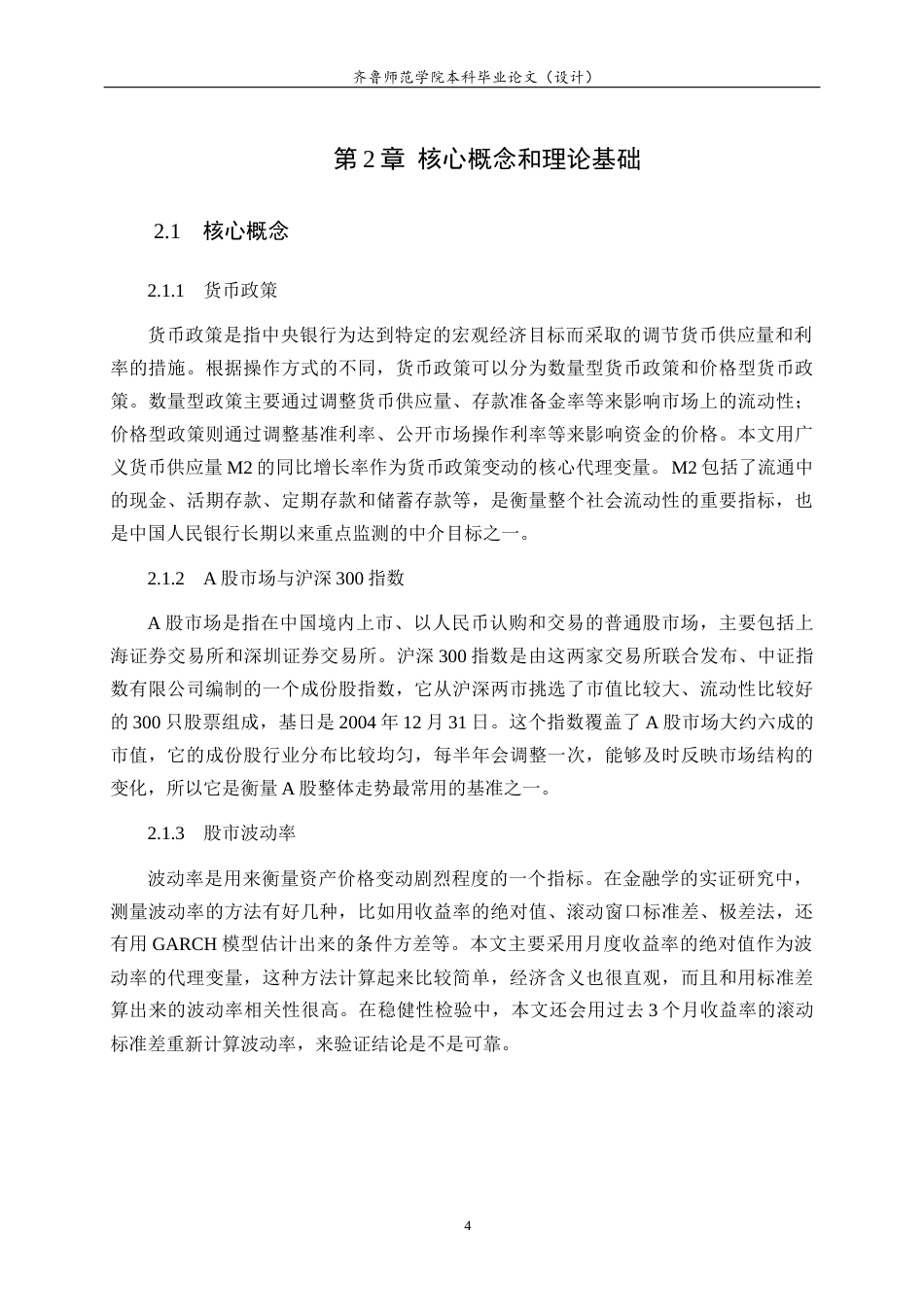 26年WH经济与金融 货币政策变动对A股市场主要指数影响的研究12.74-AI12.66-约12221字符(10840字).docx_第8页