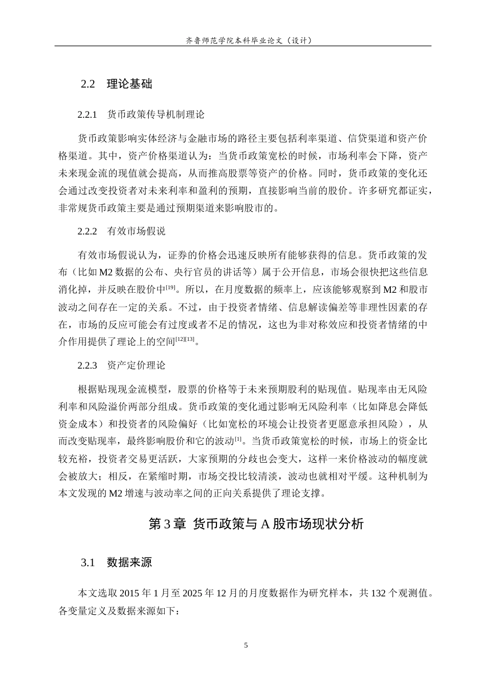26年WH经济与金融 货币政策变动对A股市场主要指数影响的研究12.74-AI12.66-约12221字符(10840字).docx_第9页