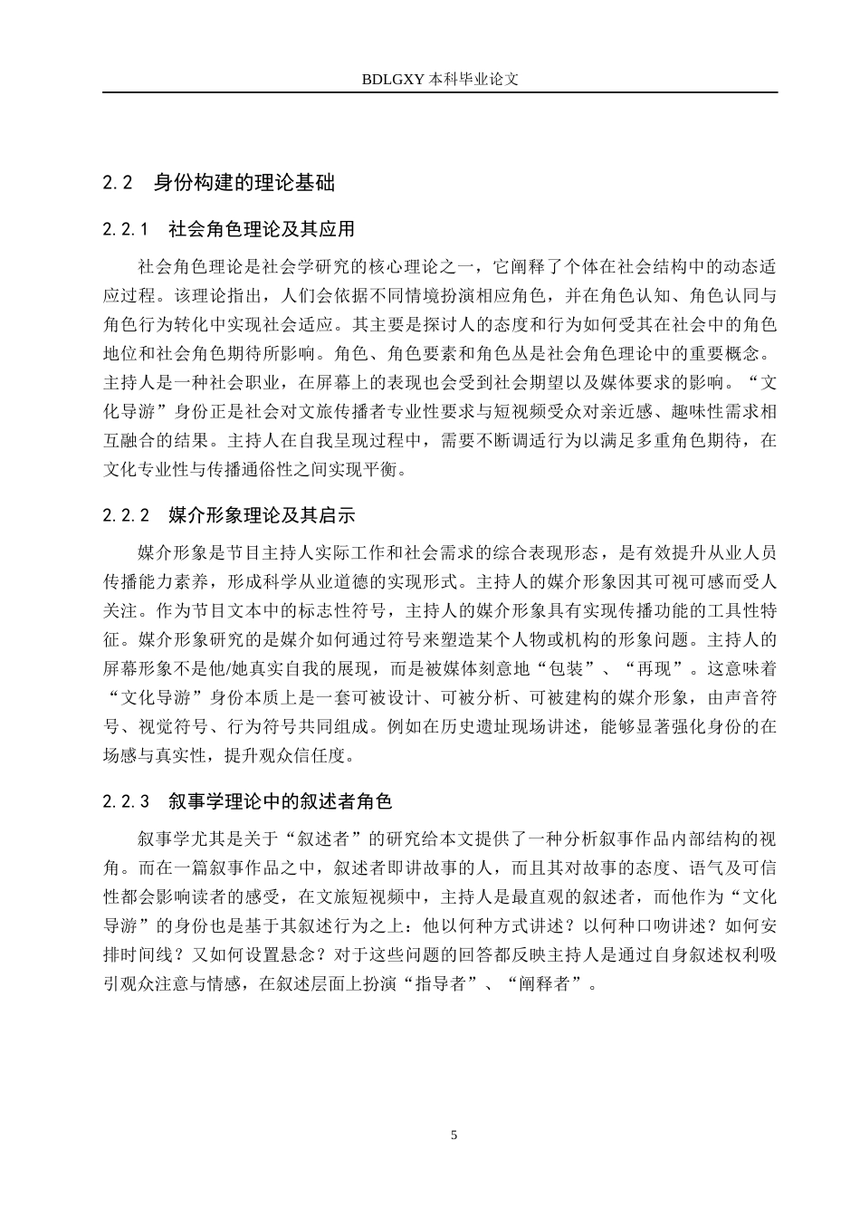 26年WH播音与主持艺术 短视频《上谷千年记》主持人“文化导游”身份构建研究14.15-AI6.84(14902字).docx_第9页