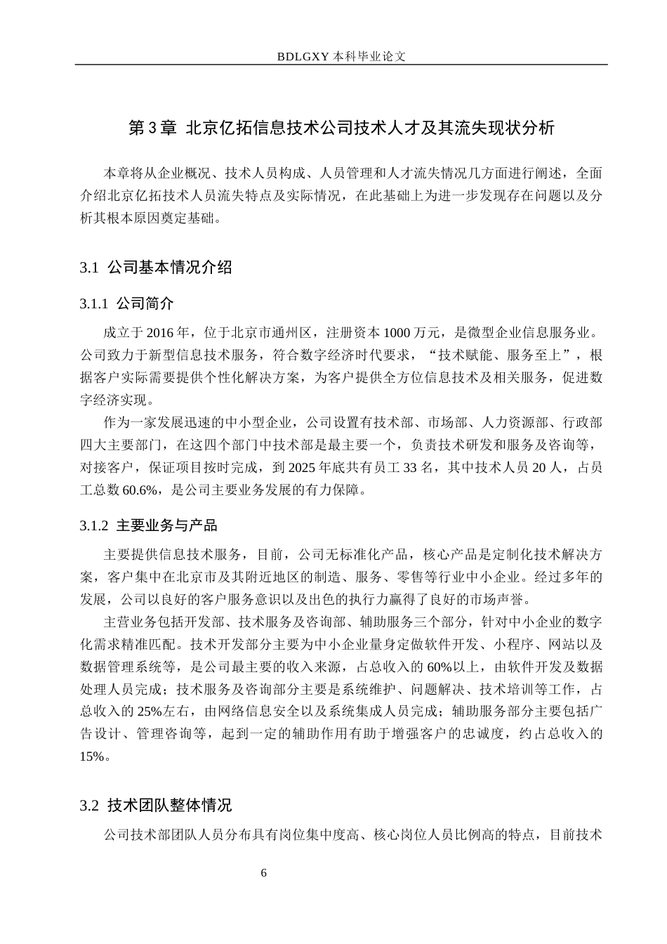 26年WH工商管理 北京亿拓信息技术公司技术人才流失原因及策略研究6.3-AI0.0(17102字).docx_第10页