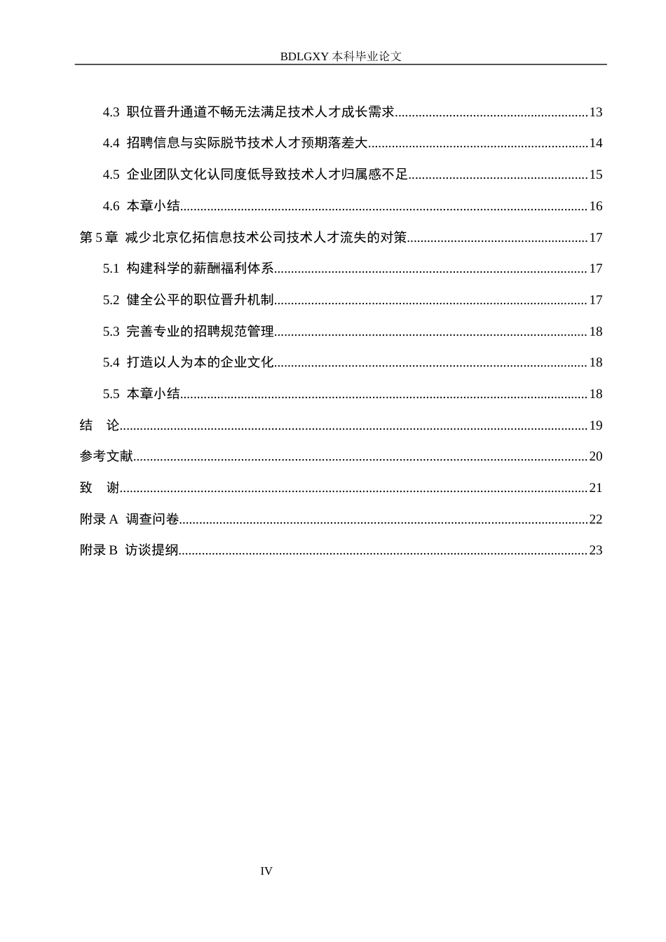 26年WH工商管理 北京亿拓信息技术公司技术人才流失原因及策略研究6.3-AI0.0(17102字).docx_第4页