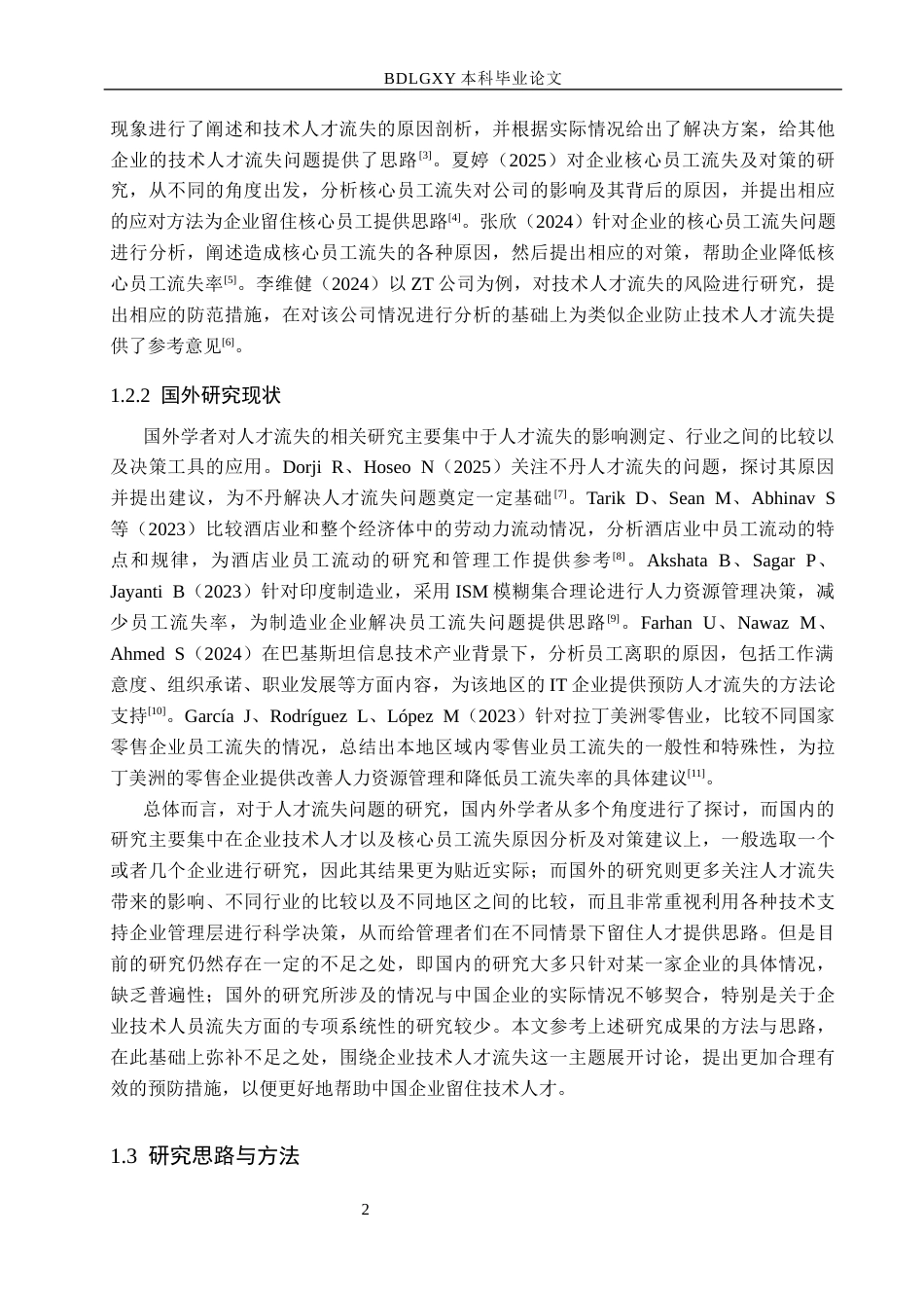 26年WH工商管理 北京亿拓信息技术公司技术人才流失原因及策略研究6.3-AI0.0(17102字).docx_第6页