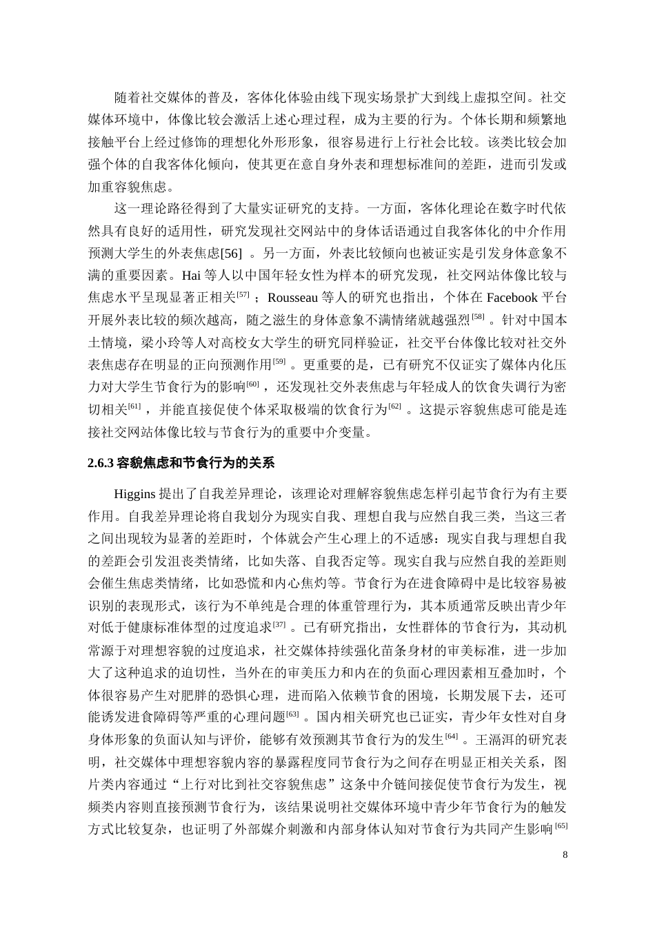 26年WH应用心理学本科 大学生社交网站体像比较与节食行为的关系：有调节的中介模型23.69-AI10.26_1-约30585字符(24726字).docx_第10页