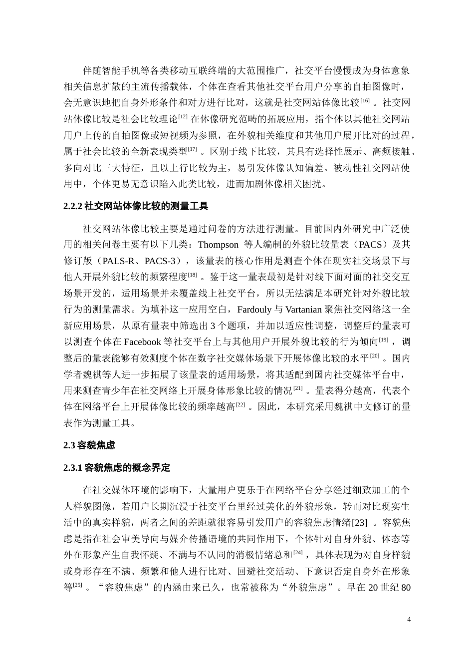 26年WH应用心理学本科 大学生社交网站体像比较与节食行为的关系：有调节的中介模型23.69-AI10.26_1-约30585字符(24726字).docx_第6页