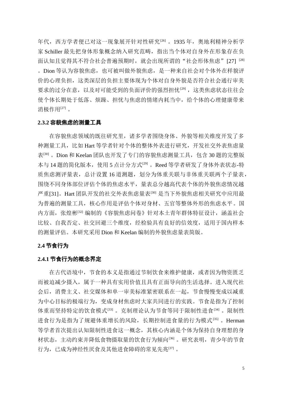 26年WH应用心理学本科 大学生社交网站体像比较与节食行为的关系：有调节的中介模型23.69-AI10.26_1-约30585字符(24726字).docx_第7页