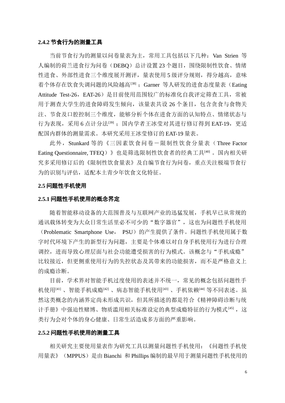 26年WH应用心理学本科 大学生社交网站体像比较与节食行为的关系：有调节的中介模型23.69-AI10.26_1-约30585字符(24726字).docx_第8页