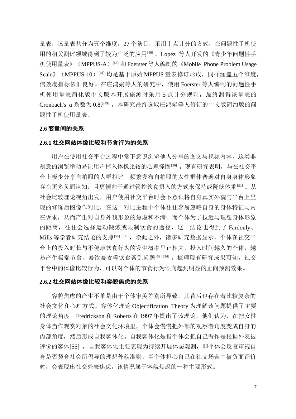 26年WH应用心理学本科 大学生社交网站体像比较与节食行为的关系：有调节的中介模型23.69-AI10.26_1-约30585字符(24726字).docx_第9页