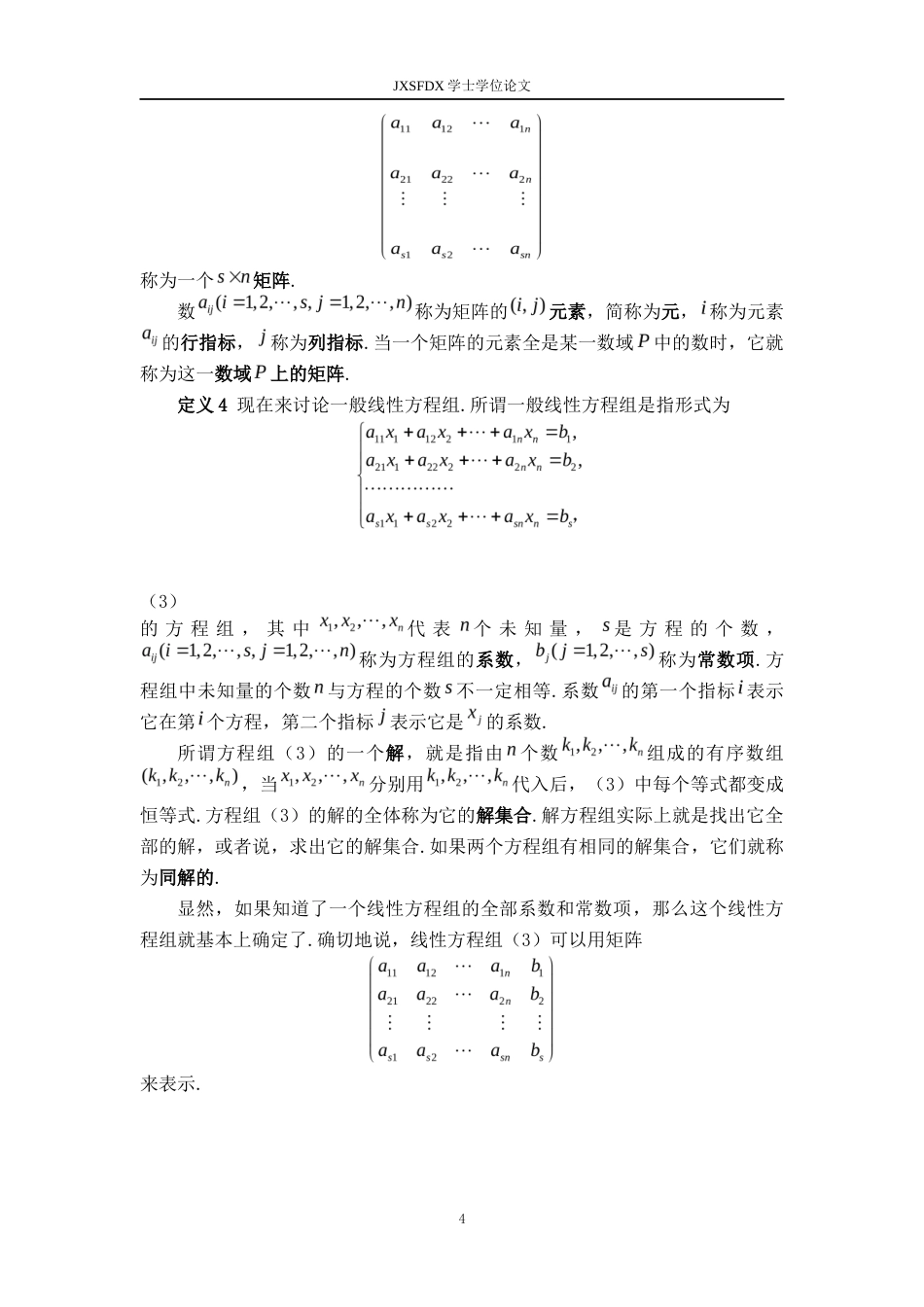 26年WH数学与应用数学 谈《高等代数》对中学数学教学的指导作用13.52-AI29.96-约8345字符.docx_第7页
