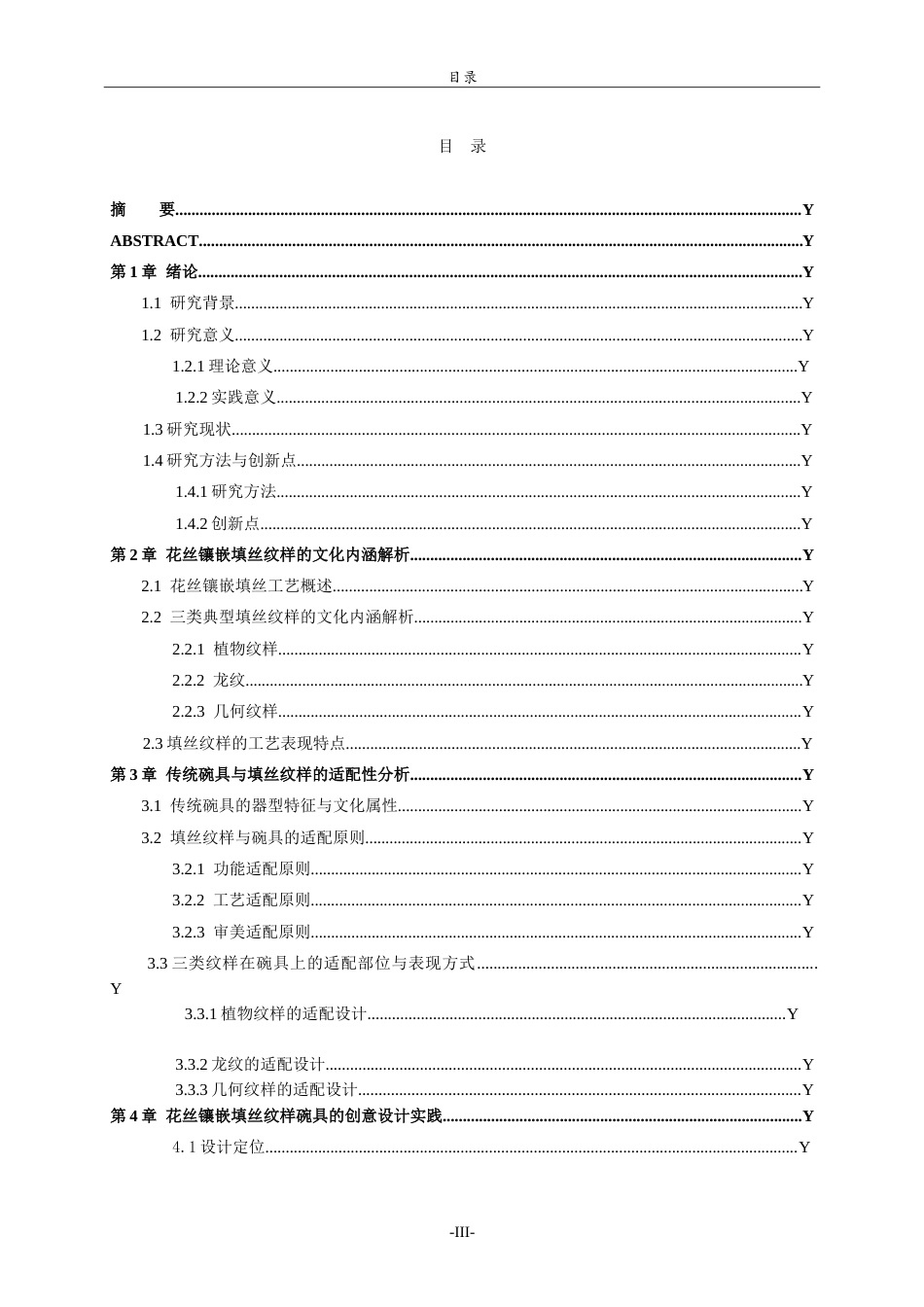 26年WH工艺美术 花丝镶嵌填丝纹样的文化创意产品设计研究——以传统实用器碗为例 Researchonculturalandcreativeproductdesignfl .doc_第3页