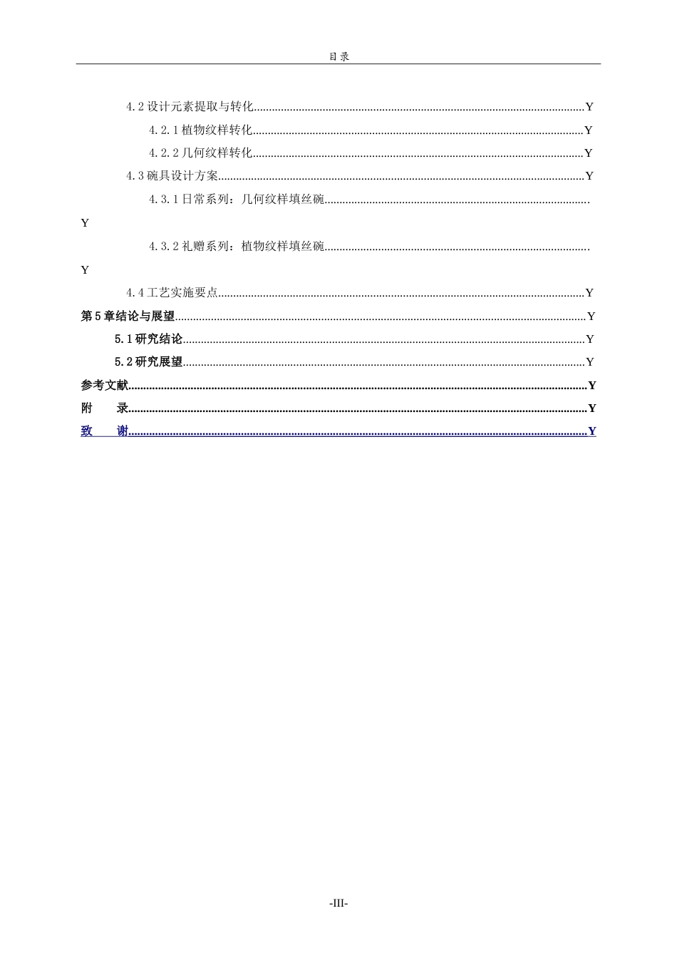 26年WH工艺美术 花丝镶嵌填丝纹样的文化创意产品设计研究——以传统实用器碗为例 Researchonculturalandcreativeproductdesignfl .doc_第4页