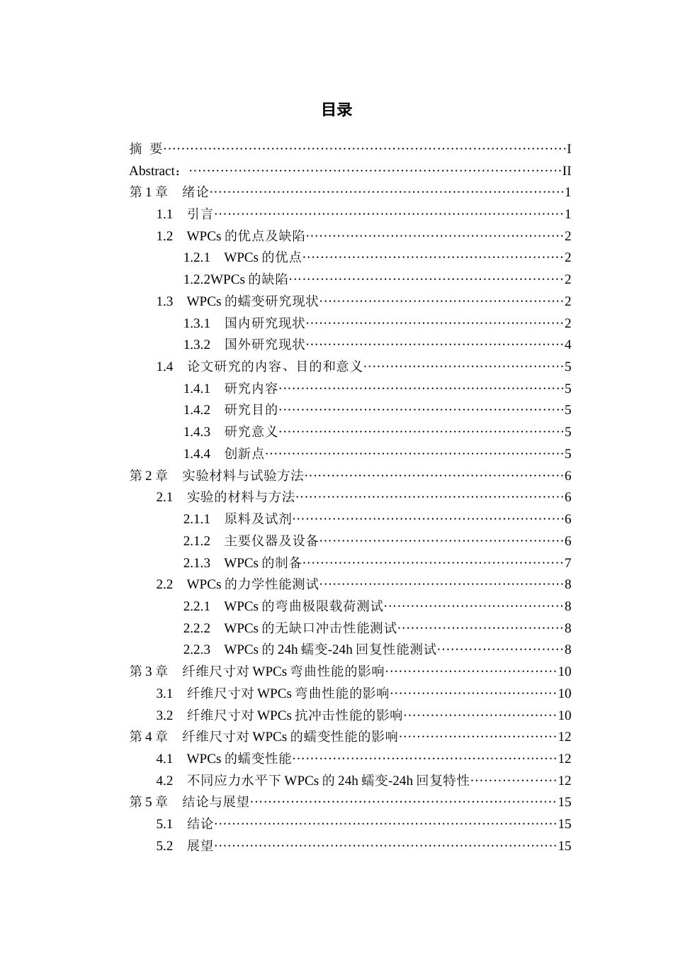 26年WH材料科学与工程 杨木纤维增强HDPE复合材料的蠕变性能21.24-AI24.97-约15579字符(13015字).docx_第1页