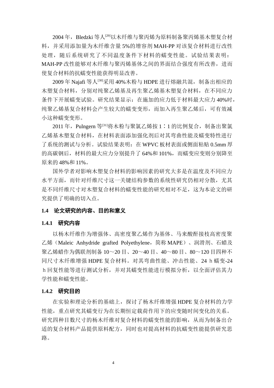 26年WH材料科学与工程 杨木纤维增强HDPE复合材料的蠕变性能21.24-AI24.97-约15579字符(13015字).docx_第9页