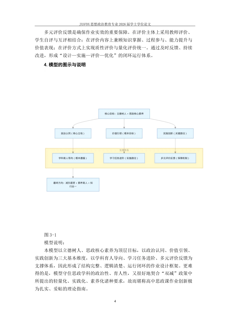 26年WH思想政治教育 “双减”背景下高中思政课作业创新设计研究——以某中学的实践为例‌5.65-AI25.19-约18383字符.doc_第9页