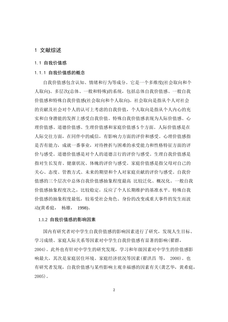 26年WH应用心理学 团体成员自我价值感和组织内人际冲突类型对合作倾向的影响19.23-AI1.16-约17457字符.docx_第6页