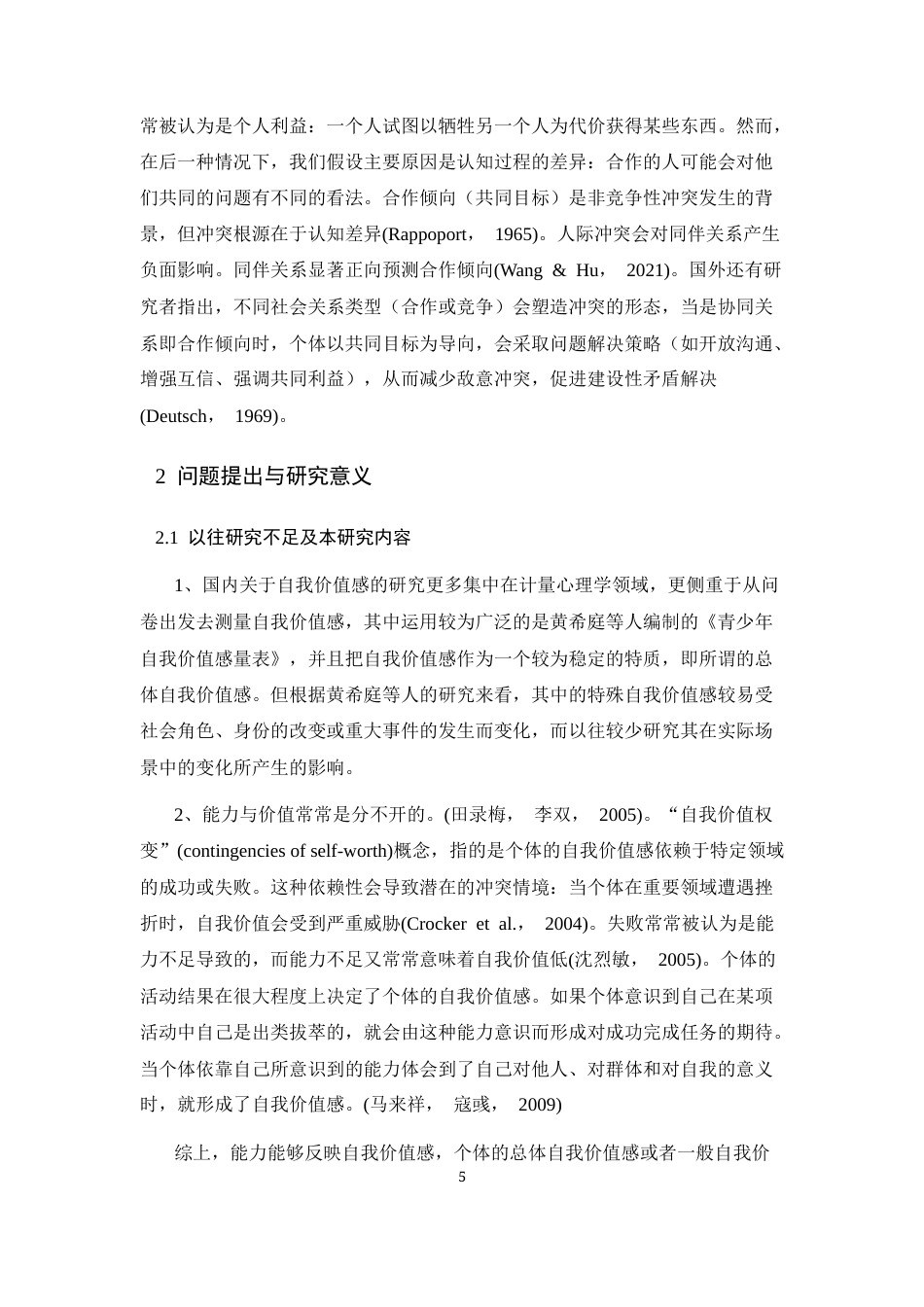 26年WH应用心理学 团体成员自我价值感和组织内人际冲突类型对合作倾向的影响19.23-AI1.16-约17457字符.docx_第9页