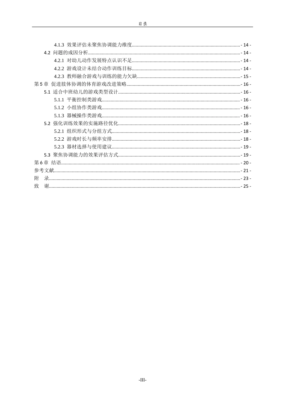 26年WH学前教育 趣味体育游戏对中班幼儿肢体协调能力发展的策略研究0.25-AI5.03-约14735字符(14675字).docx_第4页