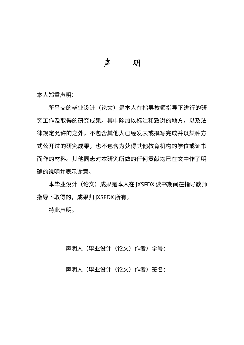 26年WH思想政治教育 中华文明“五个突出特性”与中华民族共同体意识的互构研究22.17-AI20.9-约12691字符.doc_第1页