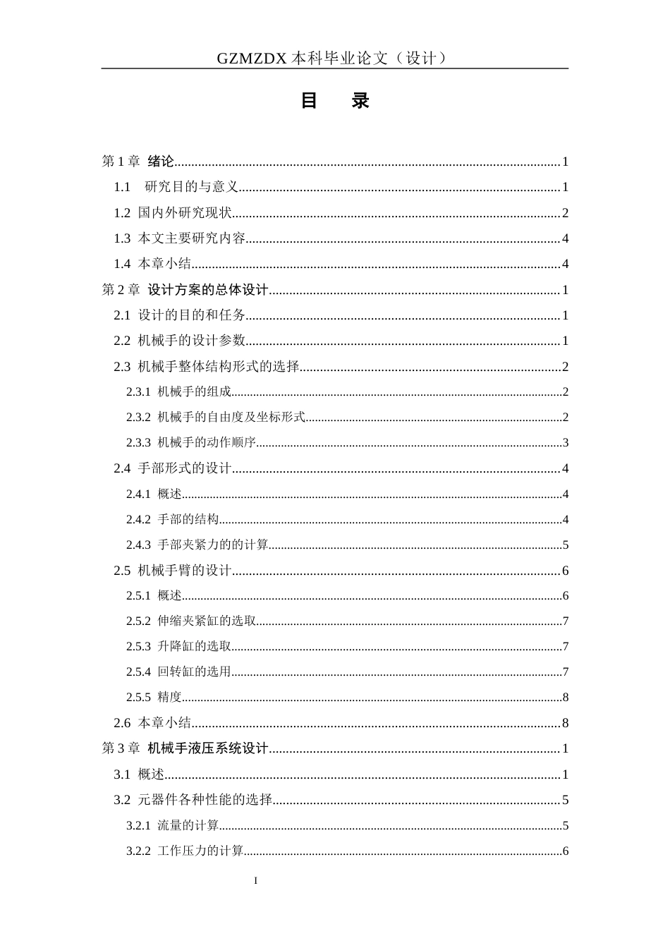 26年WH机械电子工程 小型自动上料机构设计10.24-AI4.77-约15785字符(15661字).docx_第1页